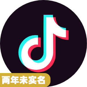 两年未实名抖音号