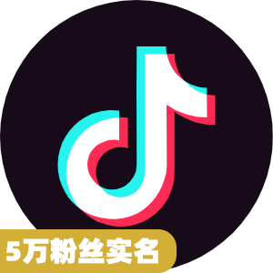 5万粉丝实名抖音号